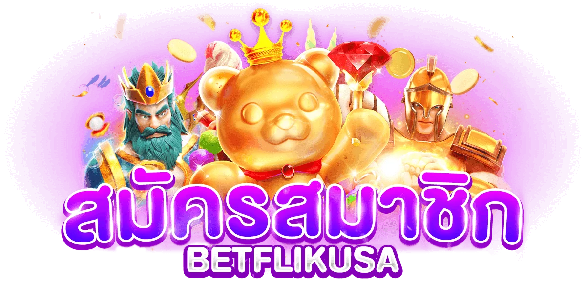 สมัครสมาชิก-BETFLIKUSA